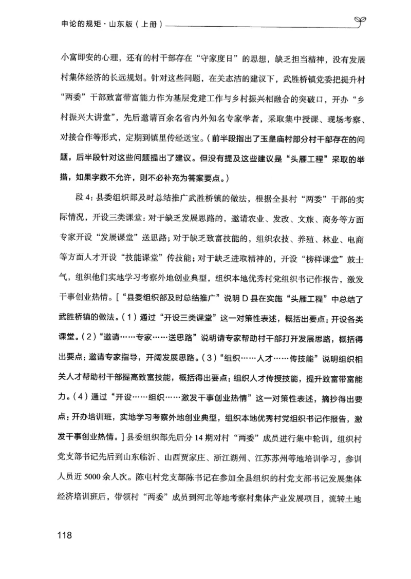 20申论的规矩（上册）_2026考公资料_（10）粉笔_2025粉笔国考省考980（课＋笔记）_粉笔980（25多省）_32025FB山东省考980系统班_2025山东26本图书_知识梳理体系11本