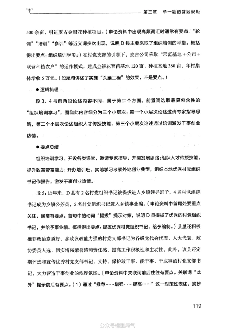 20申论的规矩（上册）_2026考公资料_（10）粉笔_2025粉笔国考省考980（课＋笔记）_粉笔980（25多省）_32025FB山东省考980系统班_2025山东26本图书_知识梳理体系11本