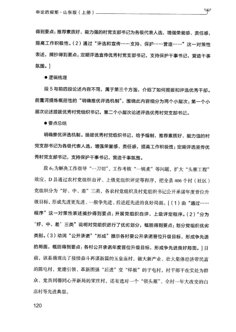 20申论的规矩（上册）_2026考公资料_（10）粉笔_2025粉笔国考省考980（课＋笔记）_粉笔980（25多省）_32025FB山东省考980系统班_2025山东26本图书_知识梳理体系11本