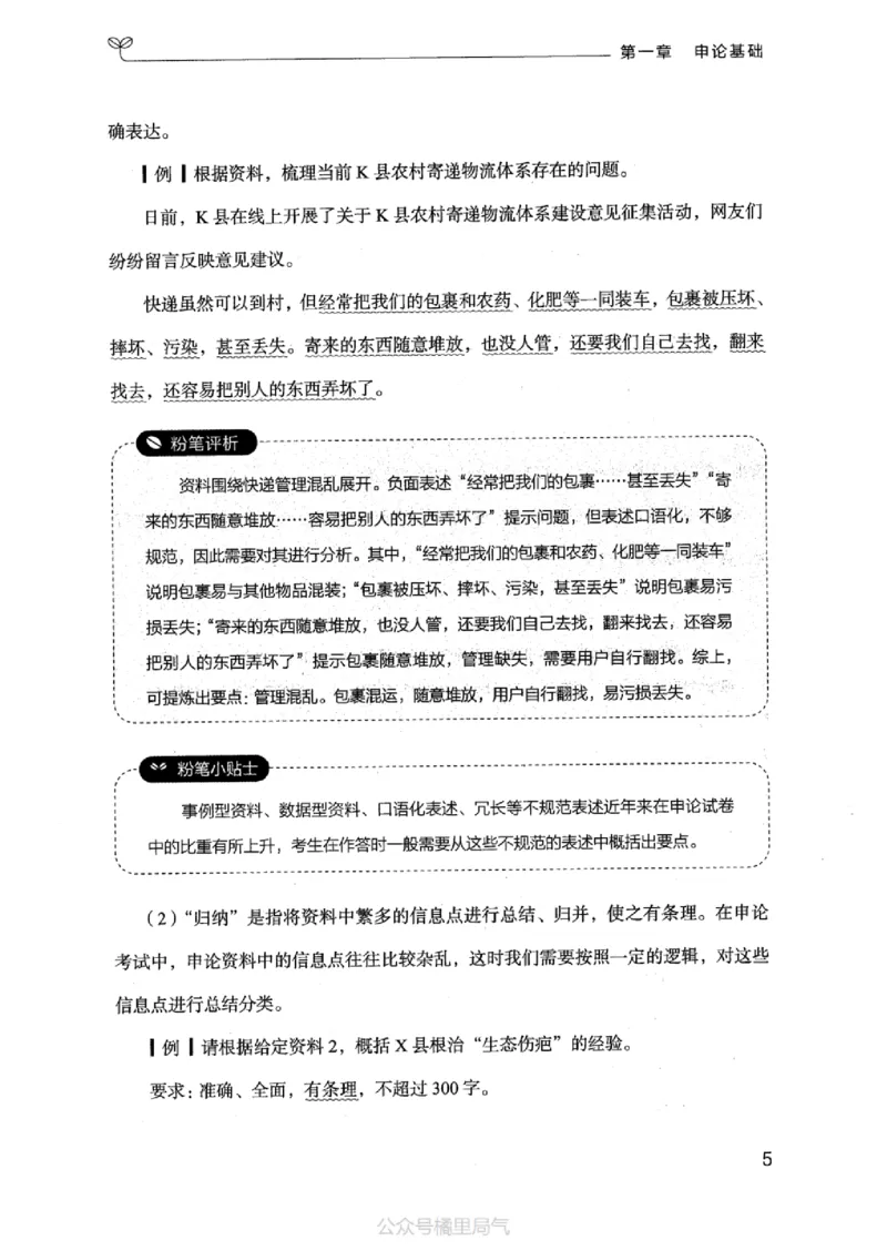 20申论的规矩（上册）_2026考公资料_（10）粉笔_2025粉笔国考省考980（课＋笔记）_粉笔980（25多省）_32025FB山东省考980系统班_2025山东26本图书_知识梳理体系11本