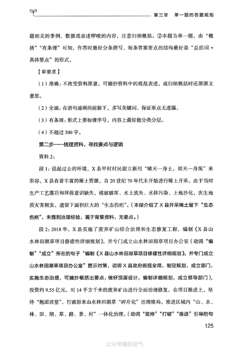 20申论的规矩（上册）_2026考公资料_（10）粉笔_2025粉笔国考省考980（课＋笔记）_粉笔980（25多省）_32025FB山东省考980系统班_2025山东26本图书_知识梳理体系11本