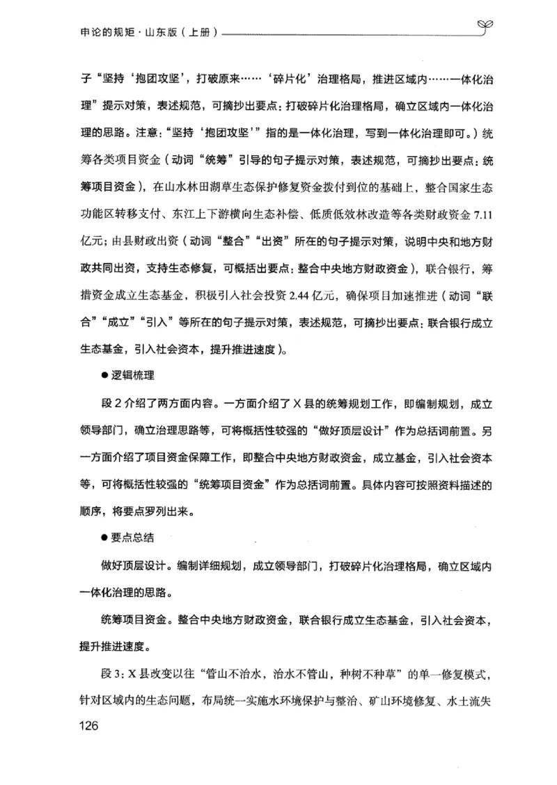 20申论的规矩（上册）_2026考公资料_（10）粉笔_2025粉笔国考省考980（课＋笔记）_粉笔980（25多省）_32025FB山东省考980系统班_2025山东26本图书_知识梳理体系11本