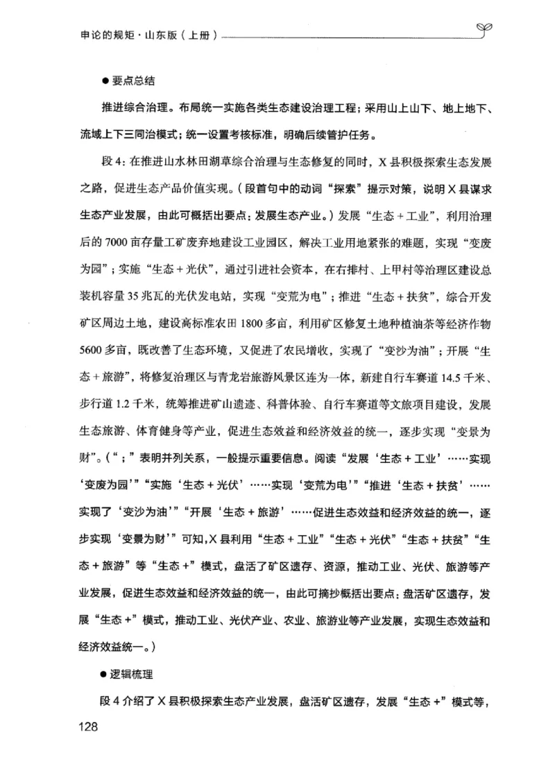 20申论的规矩（上册）_2026考公资料_（10）粉笔_2025粉笔国考省考980（课＋笔记）_粉笔980（25多省）_32025FB山东省考980系统班_2025山东26本图书_知识梳理体系11本