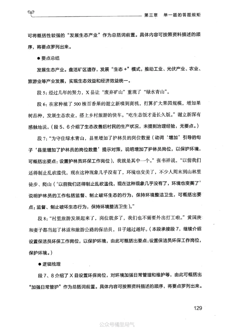 20申论的规矩（上册）_2026考公资料_（10）粉笔_2025粉笔国考省考980（课＋笔记）_粉笔980（25多省）_32025FB山东省考980系统班_2025山东26本图书_知识梳理体系11本