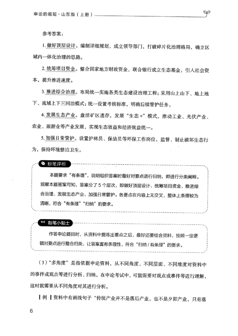 20申论的规矩（上册）_2026考公资料_（10）粉笔_2025粉笔国考省考980（课＋笔记）_粉笔980（25多省）_32025FB山东省考980系统班_2025山东26本图书_知识梳理体系11本