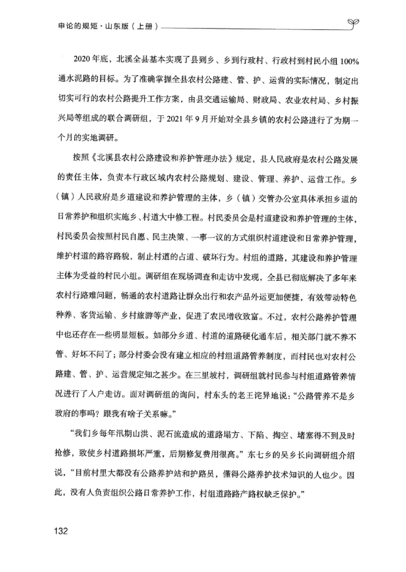 20申论的规矩（上册）_2026考公资料_（10）粉笔_2025粉笔国考省考980（课＋笔记）_粉笔980（25多省）_32025FB山东省考980系统班_2025山东26本图书_知识梳理体系11本