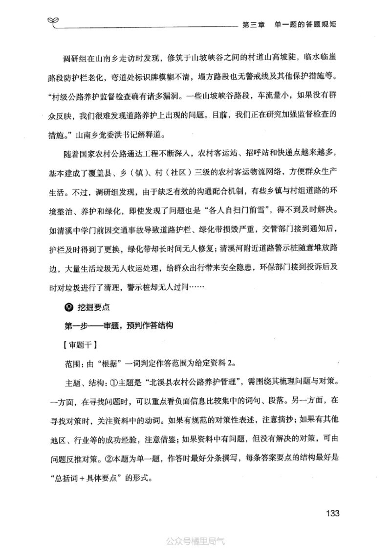 20申论的规矩（上册）_2026考公资料_（10）粉笔_2025粉笔国考省考980（课＋笔记）_粉笔980（25多省）_32025FB山东省考980系统班_2025山东26本图书_知识梳理体系11本