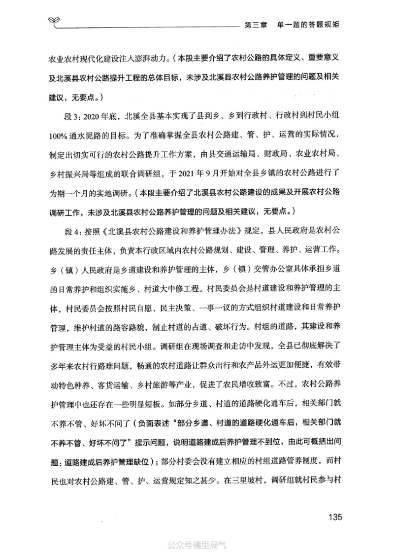 20申论的规矩（上册）_2026考公资料_（10）粉笔_2025粉笔国考省考980（课＋笔记）_粉笔980（25多省）_32025FB山东省考980系统班_2025山东26本图书_知识梳理体系11本