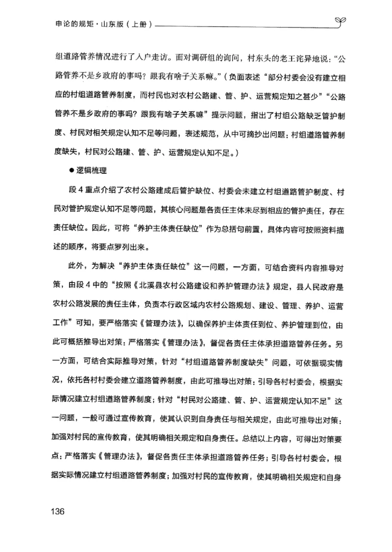 20申论的规矩（上册）_2026考公资料_（10）粉笔_2025粉笔国考省考980（课＋笔记）_粉笔980（25多省）_32025FB山东省考980系统班_2025山东26本图书_知识梳理体系11本