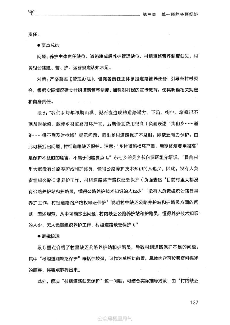 20申论的规矩（上册）_2026考公资料_（10）粉笔_2025粉笔国考省考980（课＋笔记）_粉笔980（25多省）_32025FB山东省考980系统班_2025山东26本图书_知识梳理体系11本