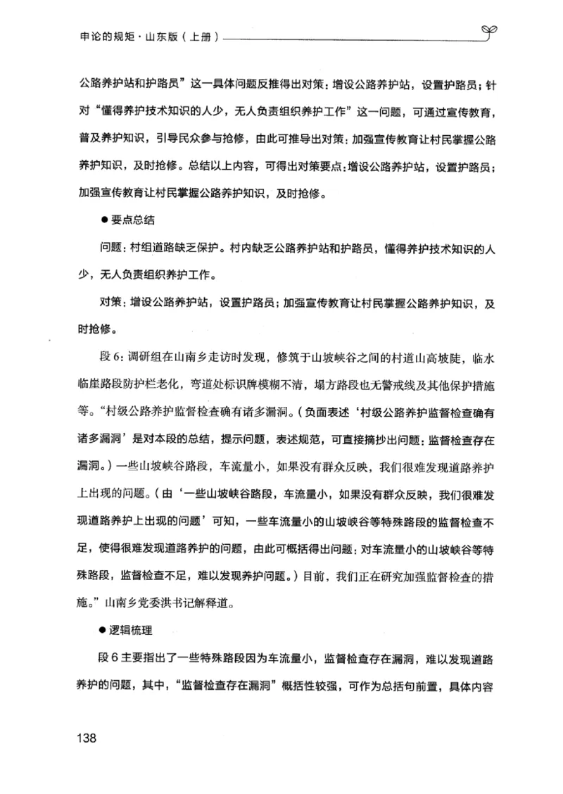 20申论的规矩（上册）_2026考公资料_（10）粉笔_2025粉笔国考省考980（课＋笔记）_粉笔980（25多省）_32025FB山东省考980系统班_2025山东26本图书_知识梳理体系11本