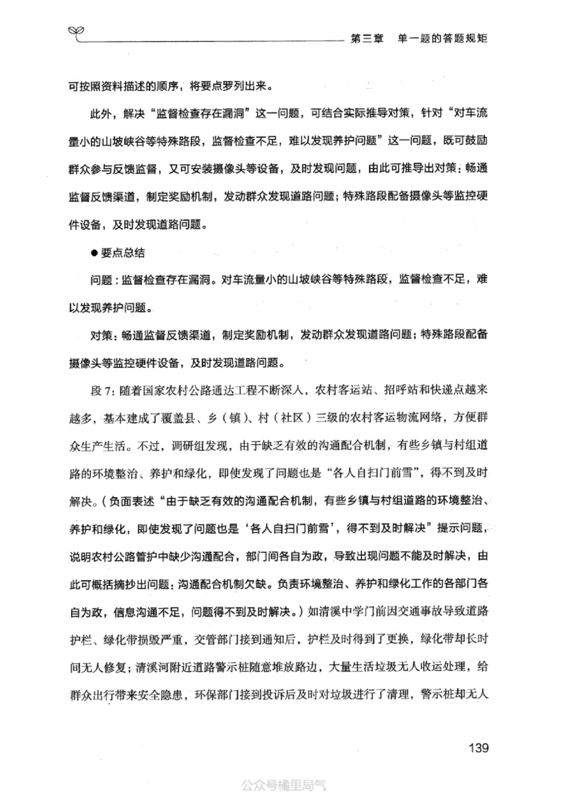 20申论的规矩（上册）_2026考公资料_（10）粉笔_2025粉笔国考省考980（课＋笔记）_粉笔980（25多省）_32025FB山东省考980系统班_2025山东26本图书_知识梳理体系11本