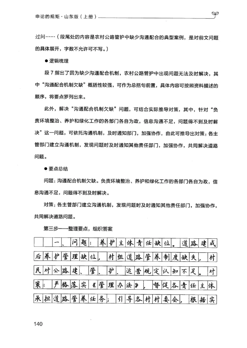 20申论的规矩（上册）_2026考公资料_（10）粉笔_2025粉笔国考省考980（课＋笔记）_粉笔980（25多省）_32025FB山东省考980系统班_2025山东26本图书_知识梳理体系11本