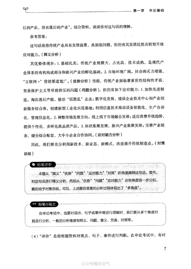 20申论的规矩（上册）_2026考公资料_（10）粉笔_2025粉笔国考省考980（课＋笔记）_粉笔980（25多省）_32025FB山东省考980系统班_2025山东26本图书_知识梳理体系11本