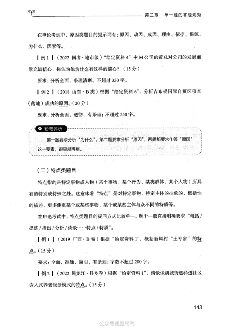 20申论的规矩（上册）_2026考公资料_（10）粉笔_2025粉笔国考省考980（课＋笔记）_粉笔980（25多省）_32025FB山东省考980系统班_2025山东26本图书_知识梳理体系11本