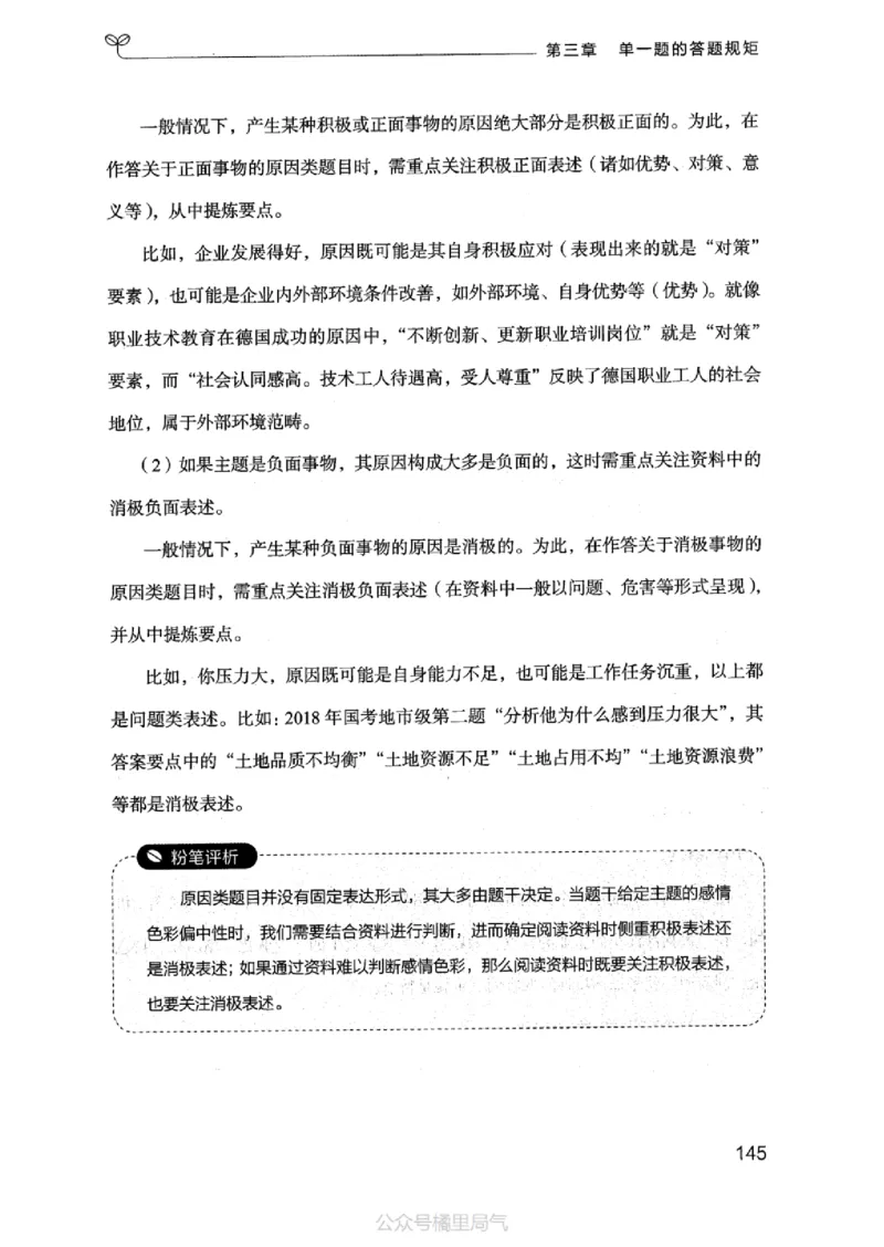 20申论的规矩（上册）_2026考公资料_（10）粉笔_2025粉笔国考省考980（课＋笔记）_粉笔980（25多省）_32025FB山东省考980系统班_2025山东26本图书_知识梳理体系11本