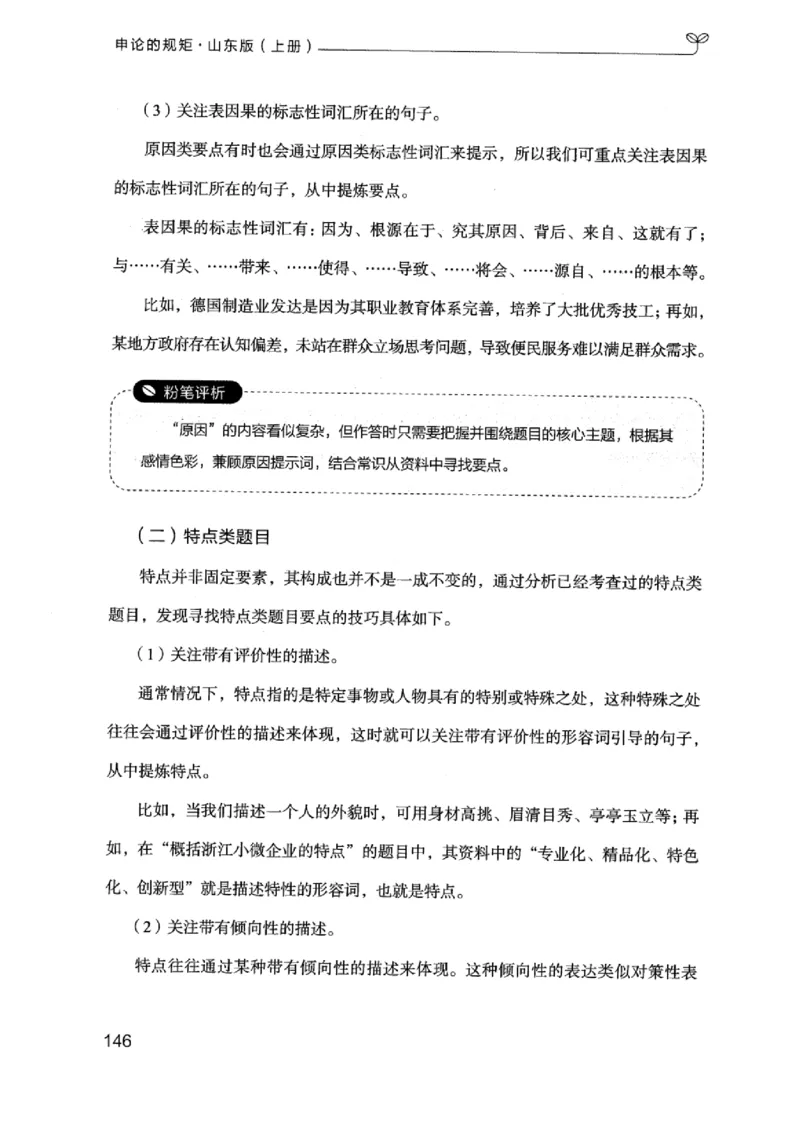 20申论的规矩（上册）_2026考公资料_（10）粉笔_2025粉笔国考省考980（课＋笔记）_粉笔980（25多省）_32025FB山东省考980系统班_2025山东26本图书_知识梳理体系11本