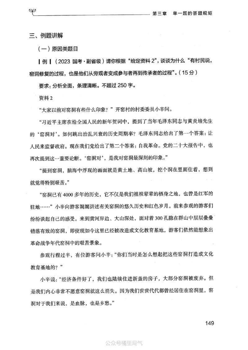 20申论的规矩（上册）_2026考公资料_（10）粉笔_2025粉笔国考省考980（课＋笔记）_粉笔980（25多省）_32025FB山东省考980系统班_2025山东26本图书_知识梳理体系11本