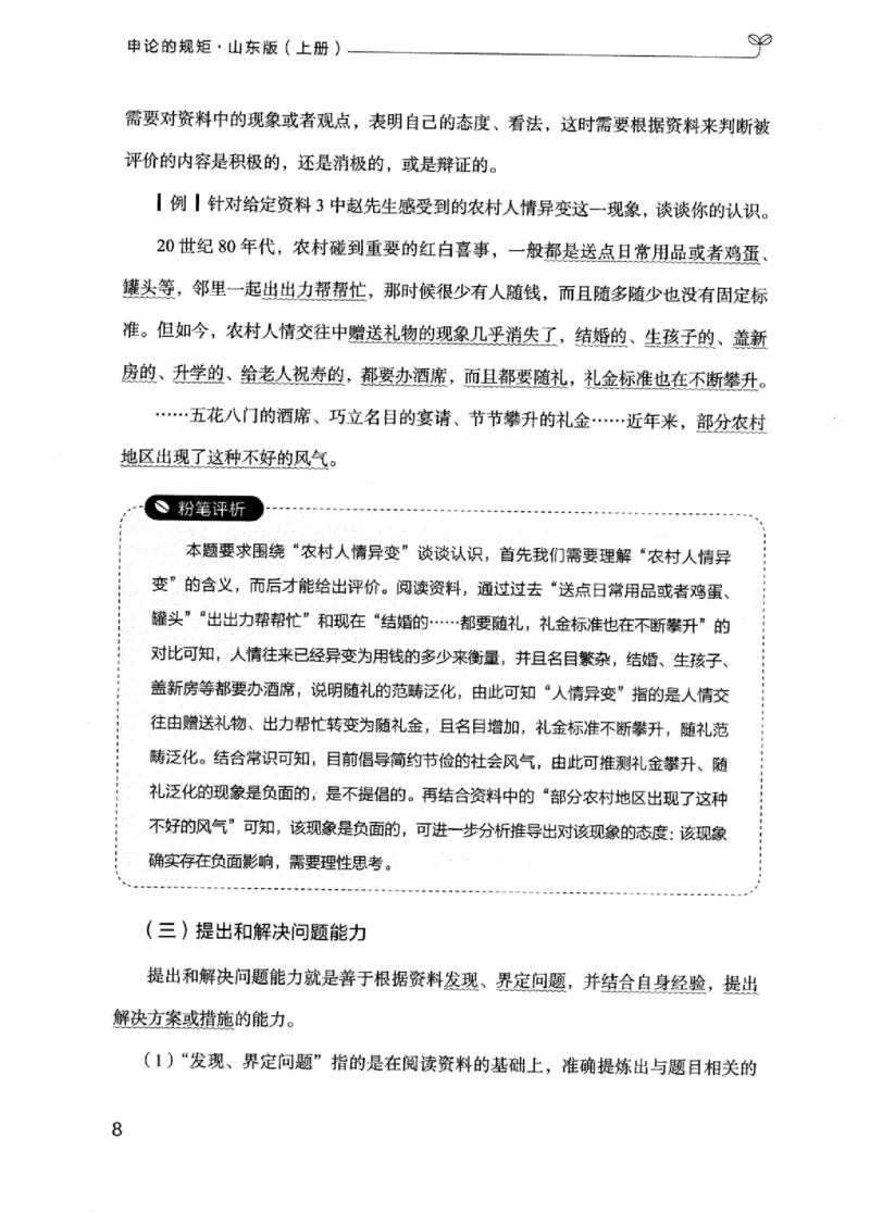 20申论的规矩（上册）_2026考公资料_（10）粉笔_2025粉笔国考省考980（课＋笔记）_粉笔980（25多省）_32025FB山东省考980系统班_2025山东26本图书_知识梳理体系11本