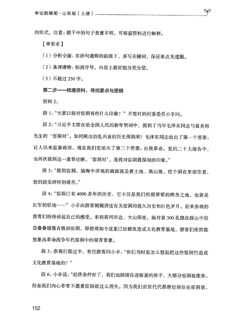 20申论的规矩（上册）_2026考公资料_（10）粉笔_2025粉笔国考省考980（课＋笔记）_粉笔980（25多省）_32025FB山东省考980系统班_2025山东26本图书_知识梳理体系11本