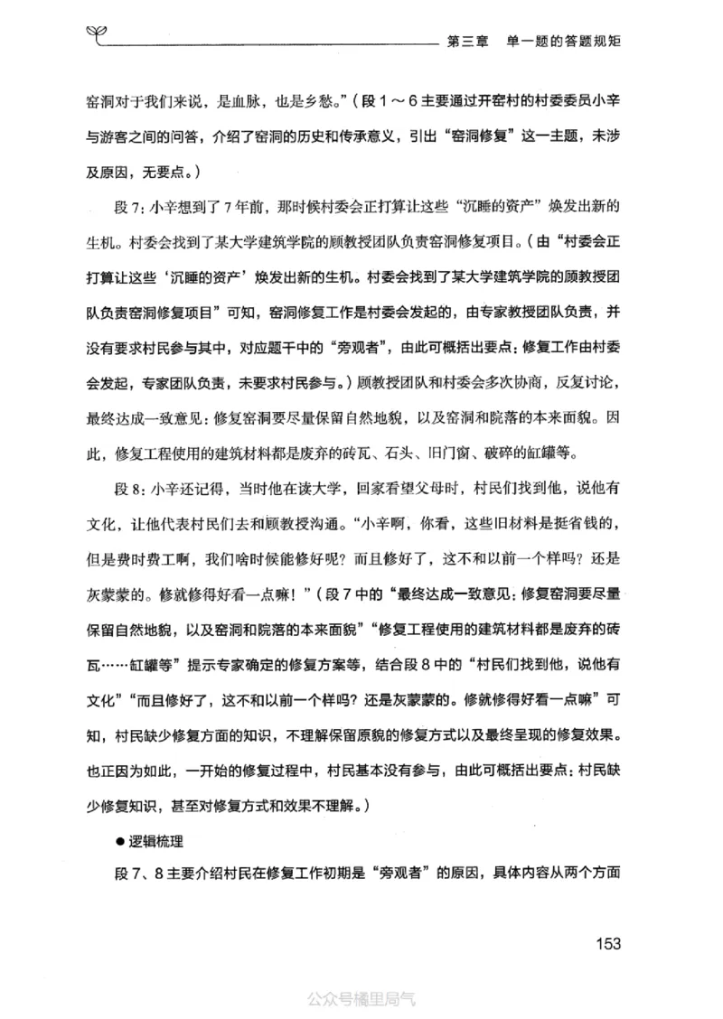 20申论的规矩（上册）_2026考公资料_（10）粉笔_2025粉笔国考省考980（课＋笔记）_粉笔980（25多省）_32025FB山东省考980系统班_2025山东26本图书_知识梳理体系11本