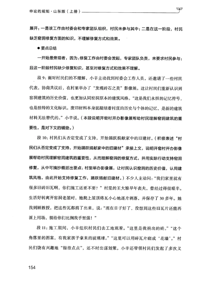 20申论的规矩（上册）_2026考公资料_（10）粉笔_2025粉笔国考省考980（课＋笔记）_粉笔980（25多省）_32025FB山东省考980系统班_2025山东26本图书_知识梳理体系11本