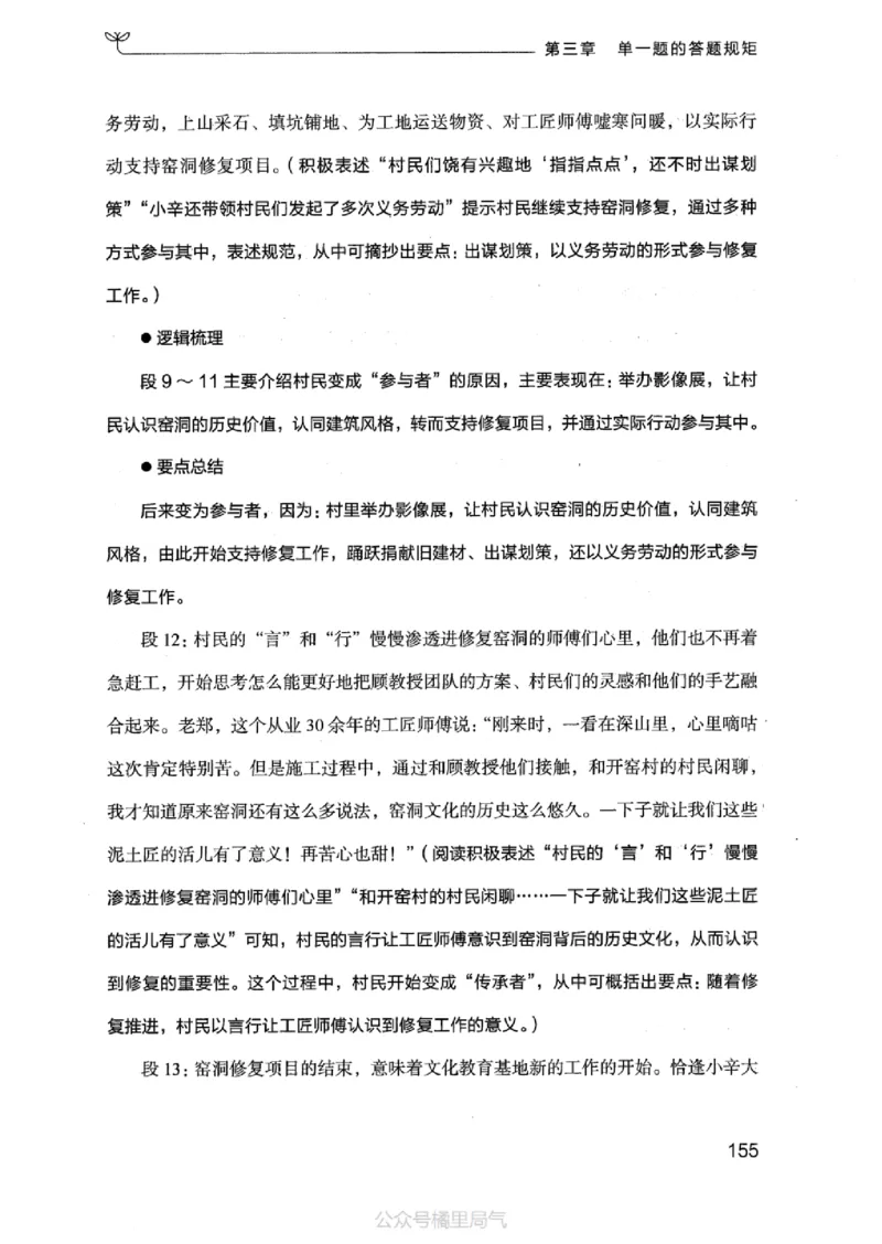 20申论的规矩（上册）_2026考公资料_（10）粉笔_2025粉笔国考省考980（课＋笔记）_粉笔980（25多省）_32025FB山东省考980系统班_2025山东26本图书_知识梳理体系11本