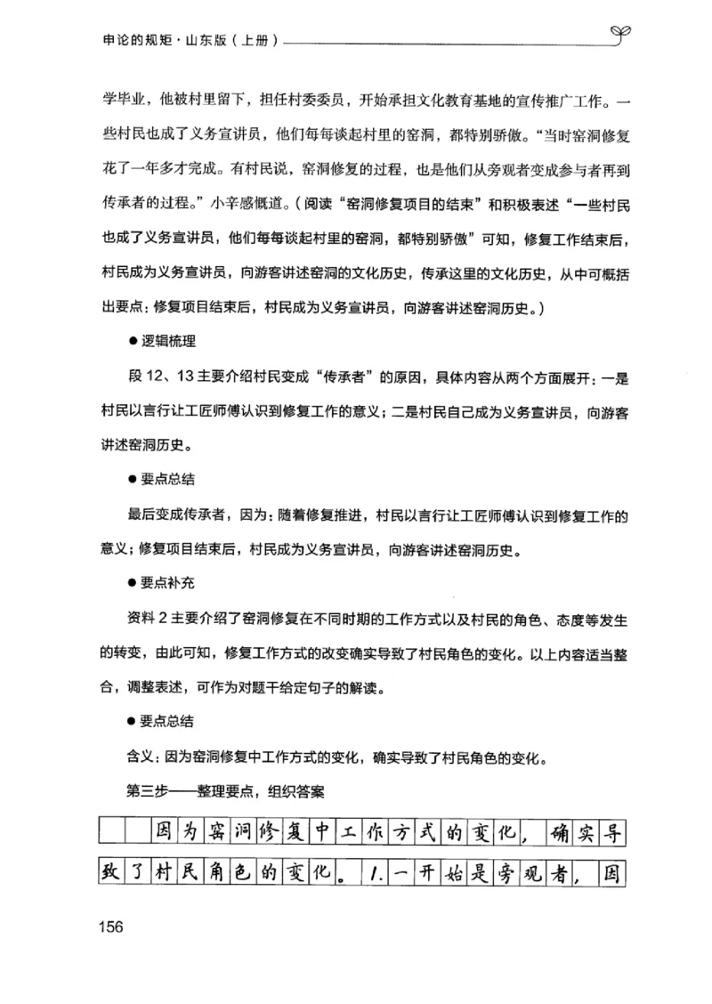 20申论的规矩（上册）_2026考公资料_（10）粉笔_2025粉笔国考省考980（课＋笔记）_粉笔980（25多省）_32025FB山东省考980系统班_2025山东26本图书_知识梳理体系11本