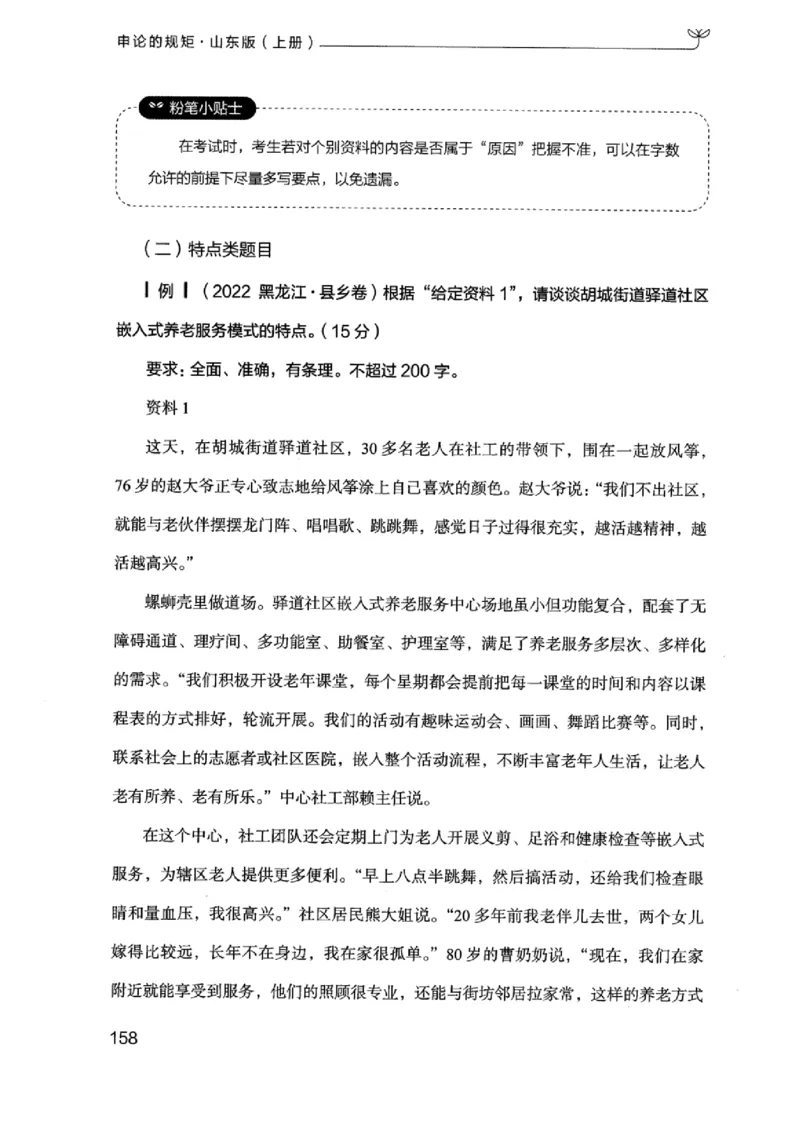 20申论的规矩（上册）_2026考公资料_（10）粉笔_2025粉笔国考省考980（课＋笔记）_粉笔980（25多省）_32025FB山东省考980系统班_2025山东26本图书_知识梳理体系11本