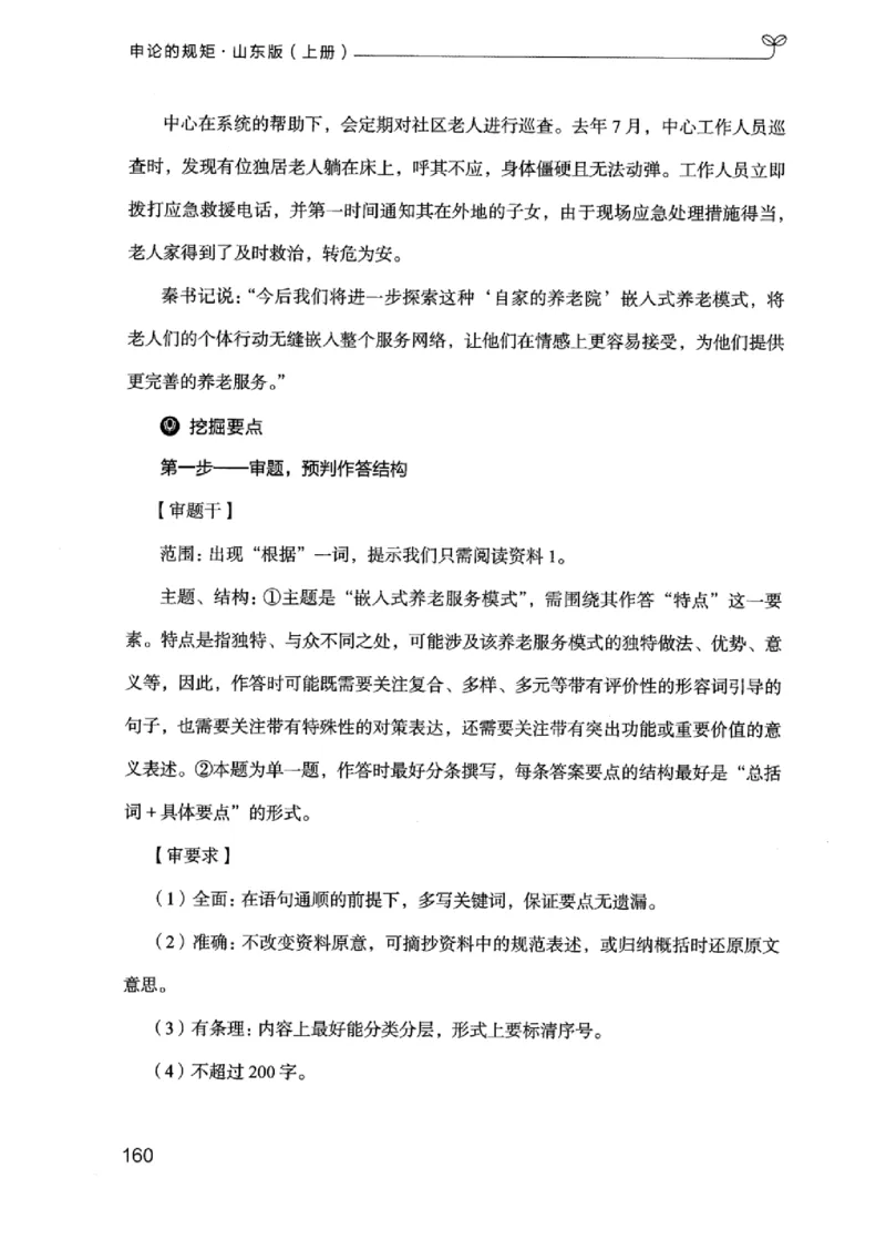 20申论的规矩（上册）_2026考公资料_（10）粉笔_2025粉笔国考省考980（课＋笔记）_粉笔980（25多省）_32025FB山东省考980系统班_2025山东26本图书_知识梳理体系11本