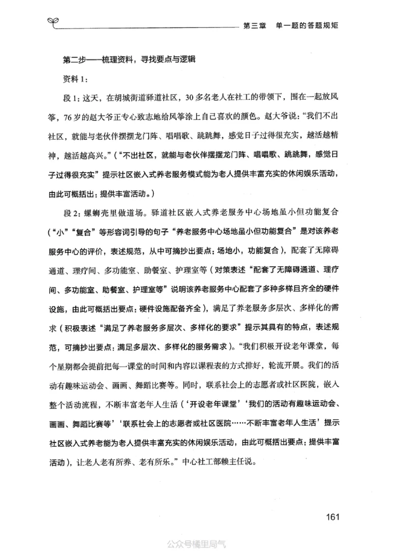 20申论的规矩（上册）_2026考公资料_（10）粉笔_2025粉笔国考省考980（课＋笔记）_粉笔980（25多省）_32025FB山东省考980系统班_2025山东26本图书_知识梳理体系11本