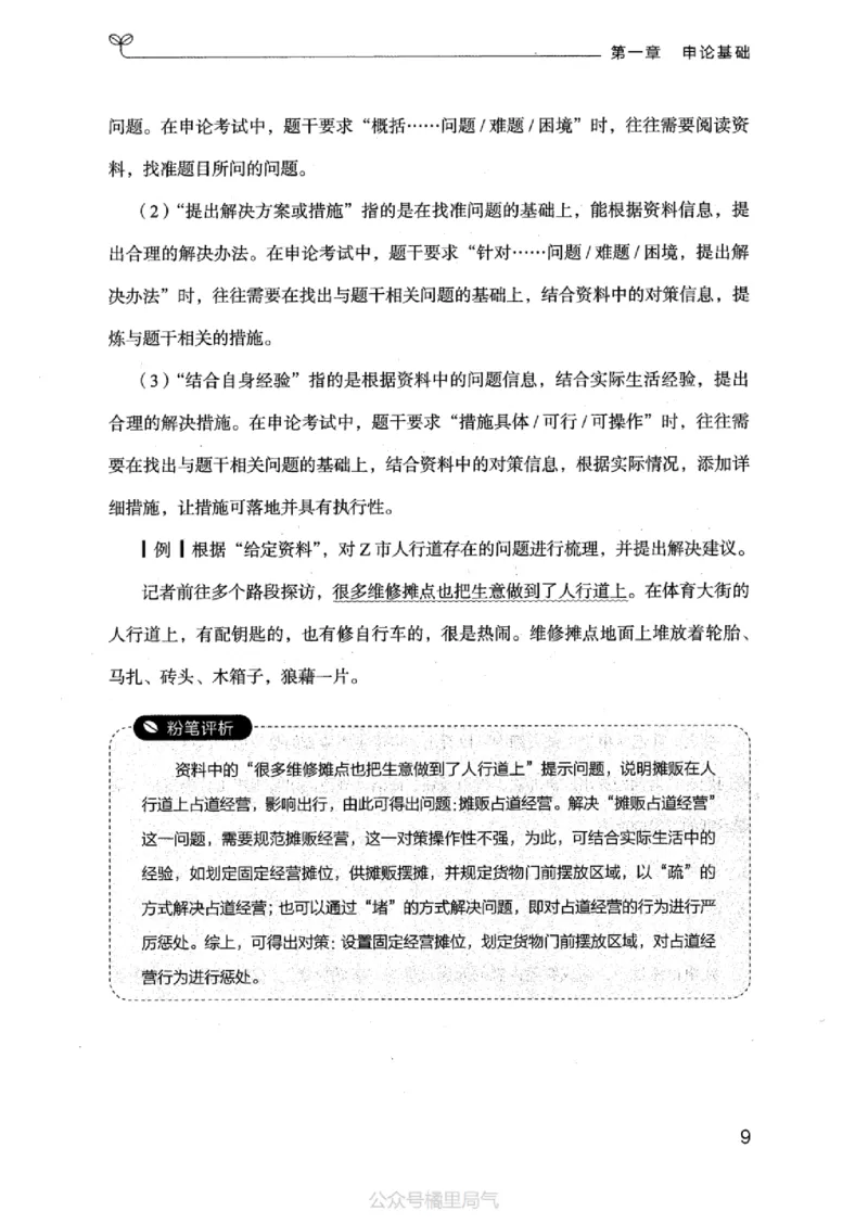 20申论的规矩（上册）_2026考公资料_（10）粉笔_2025粉笔国考省考980（课＋笔记）_粉笔980（25多省）_32025FB山东省考980系统班_2025山东26本图书_知识梳理体系11本