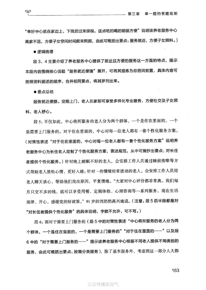 20申论的规矩（上册）_2026考公资料_（10）粉笔_2025粉笔国考省考980（课＋笔记）_粉笔980（25多省）_32025FB山东省考980系统班_2025山东26本图书_知识梳理体系11本