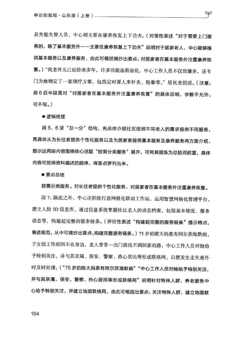 20申论的规矩（上册）_2026考公资料_（10）粉笔_2025粉笔国考省考980（课＋笔记）_粉笔980（25多省）_32025FB山东省考980系统班_2025山东26本图书_知识梳理体系11本