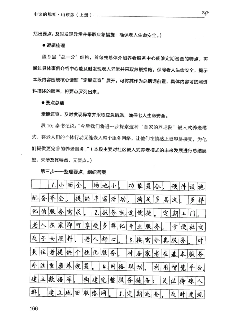20申论的规矩（上册）_2026考公资料_（10）粉笔_2025粉笔国考省考980（课＋笔记）_粉笔980（25多省）_32025FB山东省考980系统班_2025山东26本图书_知识梳理体系11本