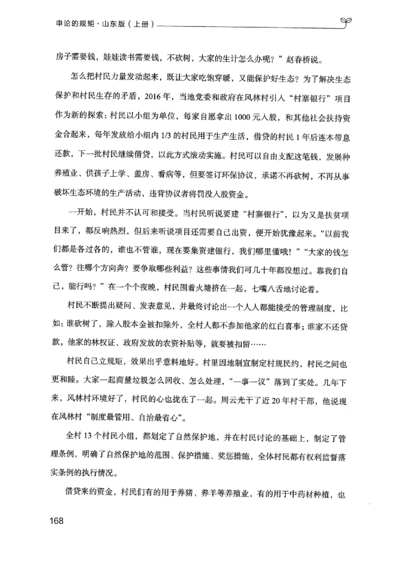 20申论的规矩（上册）_2026考公资料_（10）粉笔_2025粉笔国考省考980（课＋笔记）_粉笔980（25多省）_32025FB山东省考980系统班_2025山东26本图书_知识梳理体系11本