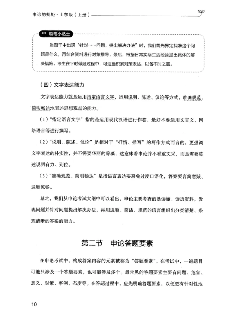 20申论的规矩（上册）_2026考公资料_（10）粉笔_2025粉笔国考省考980（课＋笔记）_粉笔980（25多省）_32025FB山东省考980系统班_2025山东26本图书_知识梳理体系11本