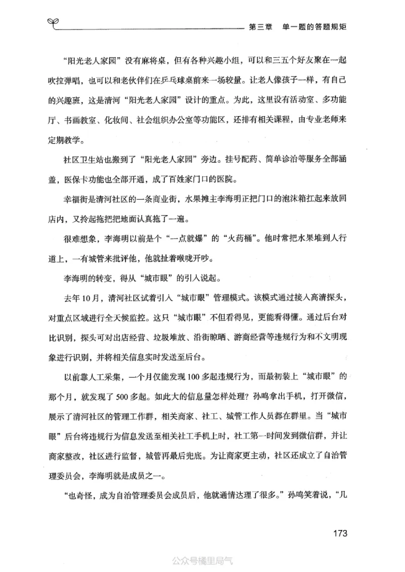 20申论的规矩（上册）_2026考公资料_（10）粉笔_2025粉笔国考省考980（课＋笔记）_粉笔980（25多省）_32025FB山东省考980系统班_2025山东26本图书_知识梳理体系11本