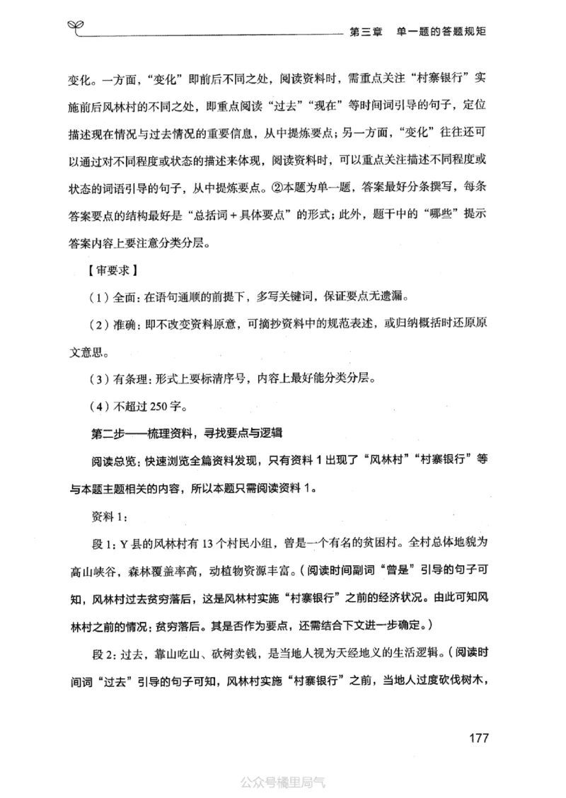 20申论的规矩（上册）_2026考公资料_（10）粉笔_2025粉笔国考省考980（课＋笔记）_粉笔980（25多省）_32025FB山东省考980系统班_2025山东26本图书_知识梳理体系11本