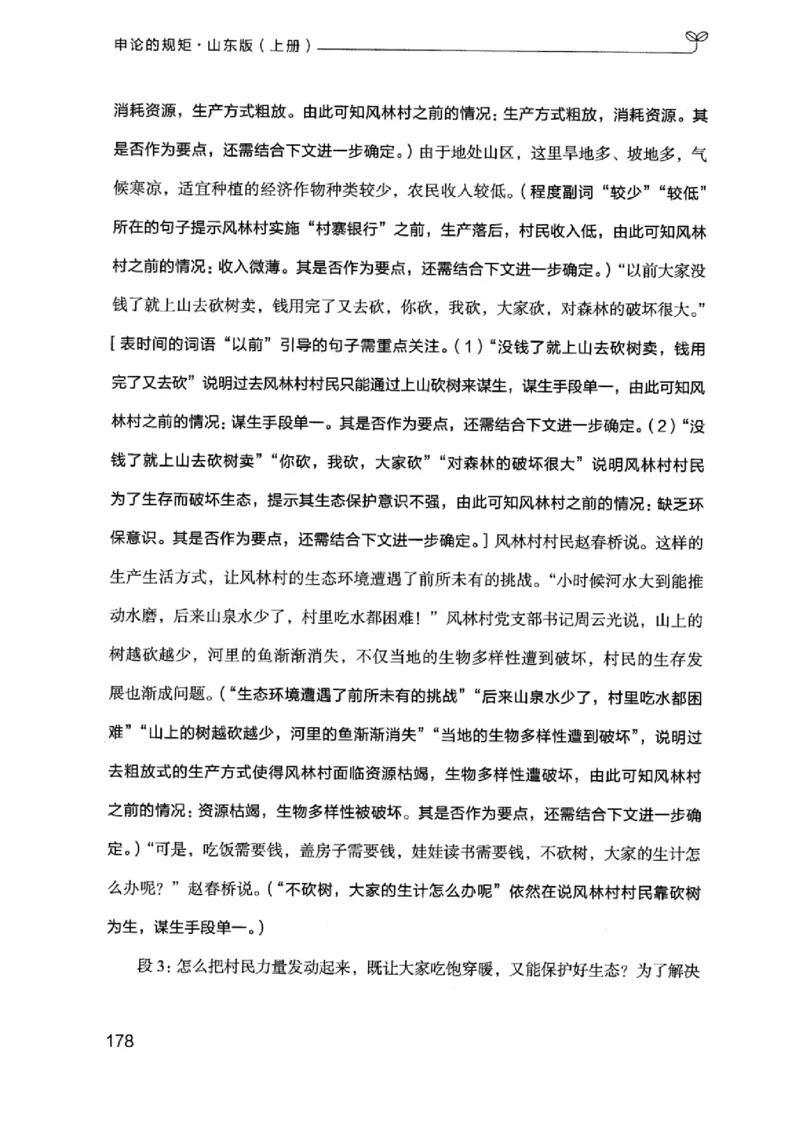 20申论的规矩（上册）_2026考公资料_（10）粉笔_2025粉笔国考省考980（课＋笔记）_粉笔980（25多省）_32025FB山东省考980系统班_2025山东26本图书_知识梳理体系11本