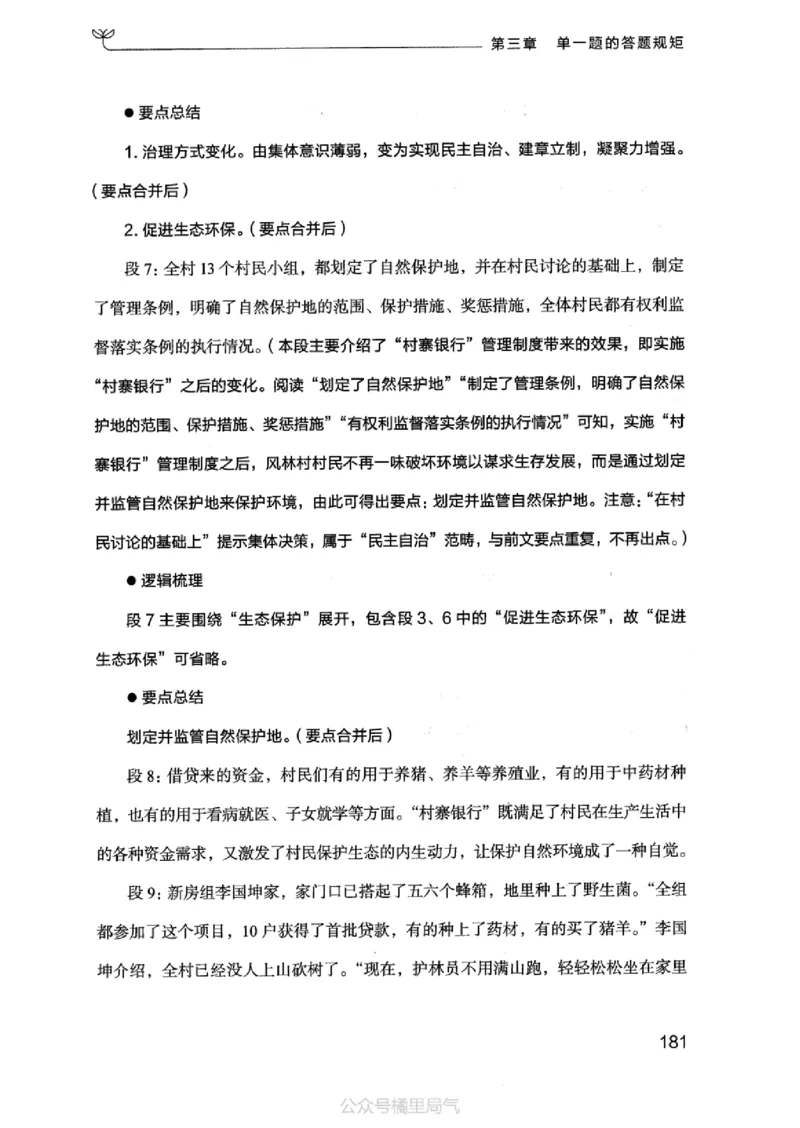 20申论的规矩（上册）_2026考公资料_（10）粉笔_2025粉笔国考省考980（课＋笔记）_粉笔980（25多省）_32025FB山东省考980系统班_2025山东26本图书_知识梳理体系11本