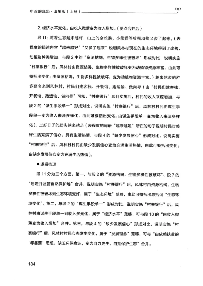 20申论的规矩（上册）_2026考公资料_（10）粉笔_2025粉笔国考省考980（课＋笔记）_粉笔980（25多省）_32025FB山东省考980系统班_2025山东26本图书_知识梳理体系11本