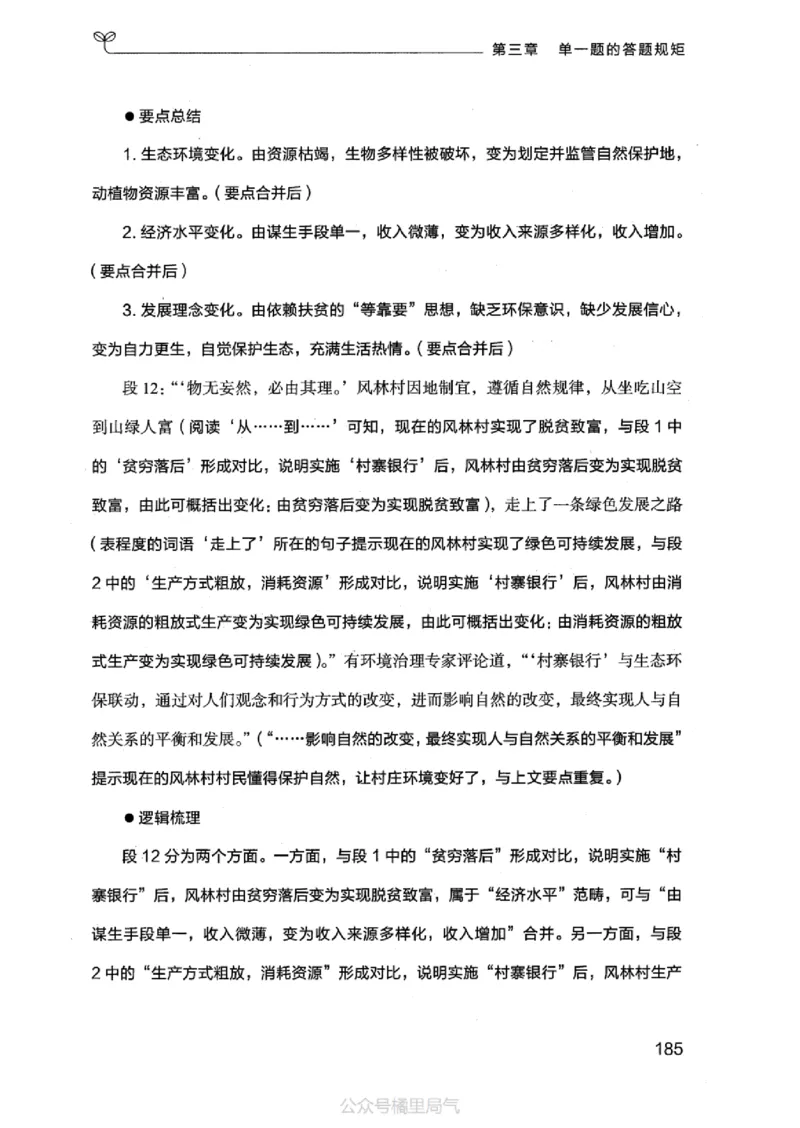 20申论的规矩（上册）_2026考公资料_（10）粉笔_2025粉笔国考省考980（课＋笔记）_粉笔980（25多省）_32025FB山东省考980系统班_2025山东26本图书_知识梳理体系11本