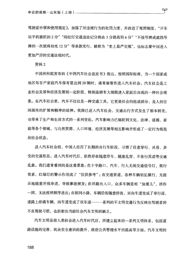 20申论的规矩（上册）_2026考公资料_（10）粉笔_2025粉笔国考省考980（课＋笔记）_粉笔980（25多省）_32025FB山东省考980系统班_2025山东26本图书_知识梳理体系11本