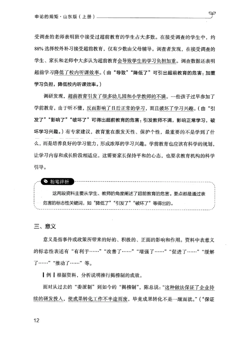 20申论的规矩（上册）_2026考公资料_（10）粉笔_2025粉笔国考省考980（课＋笔记）_粉笔980（25多省）_32025FB山东省考980系统班_2025山东26本图书_知识梳理体系11本