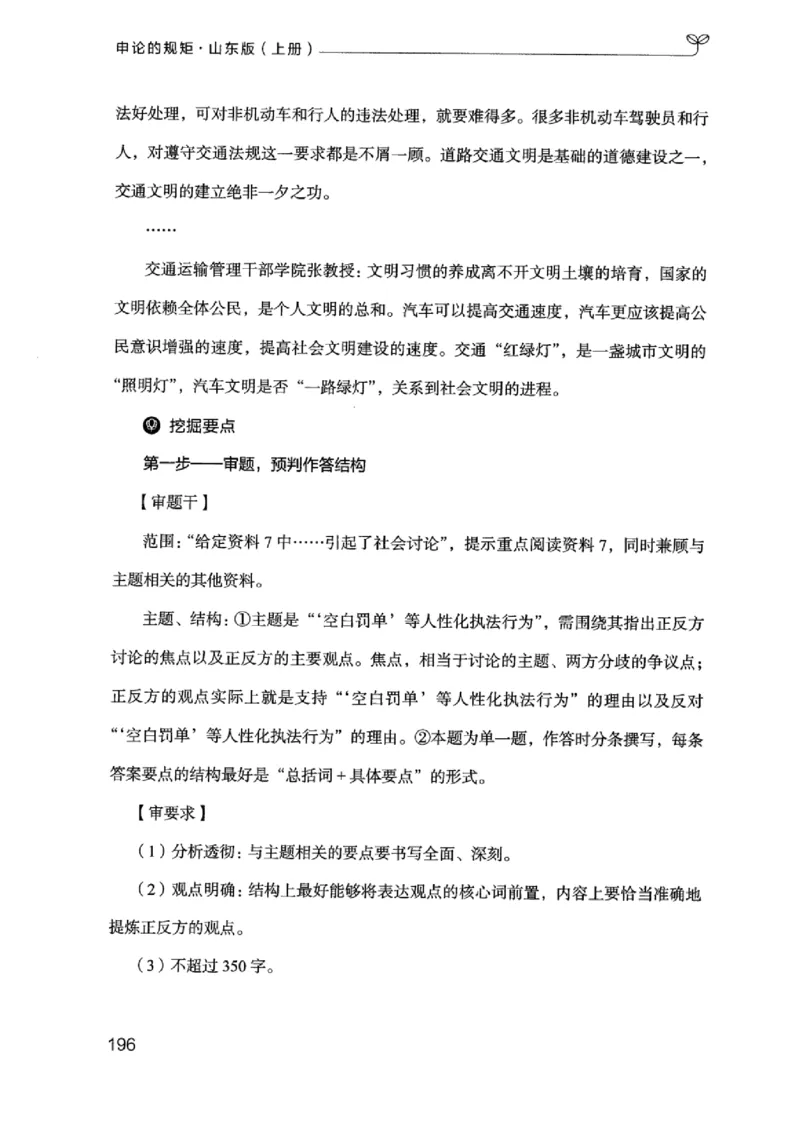 20申论的规矩（上册）_2026考公资料_（10）粉笔_2025粉笔国考省考980（课＋笔记）_粉笔980（25多省）_32025FB山东省考980系统班_2025山东26本图书_知识梳理体系11本