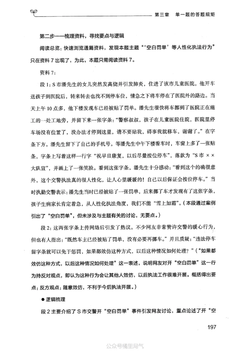 20申论的规矩（上册）_2026考公资料_（10）粉笔_2025粉笔国考省考980（课＋笔记）_粉笔980（25多省）_32025FB山东省考980系统班_2025山东26本图书_知识梳理体系11本