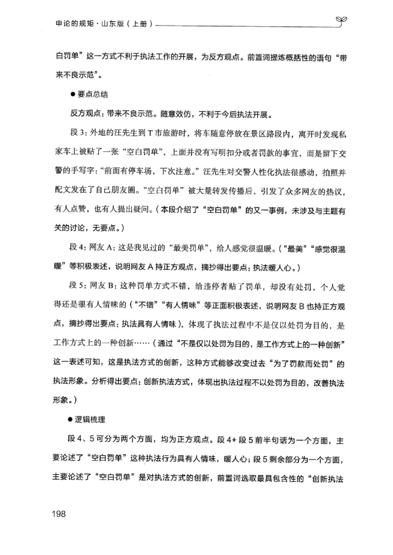 20申论的规矩（上册）_2026考公资料_（10）粉笔_2025粉笔国考省考980（课＋笔记）_粉笔980（25多省）_32025FB山东省考980系统班_2025山东26本图书_知识梳理体系11本