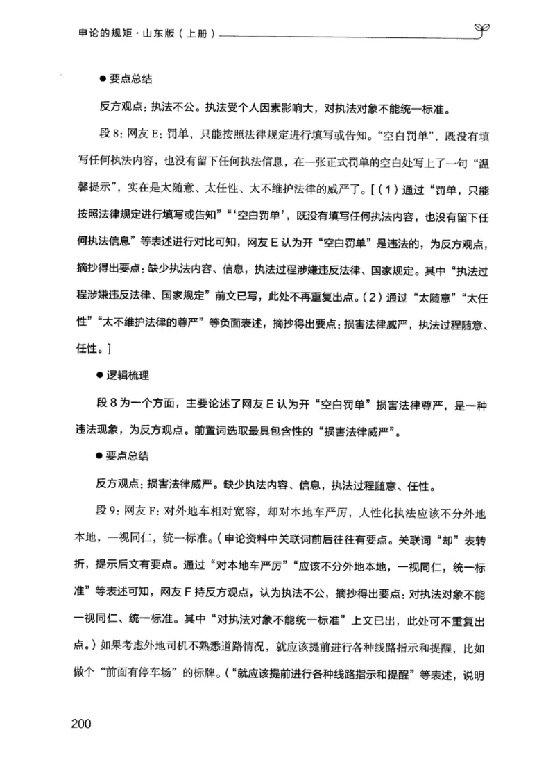 20申论的规矩（上册）_2026考公资料_（10）粉笔_2025粉笔国考省考980（课＋笔记）_粉笔980（25多省）_32025FB山东省考980系统班_2025山东26本图书_知识梳理体系11本