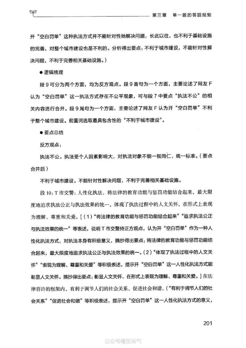 20申论的规矩（上册）_2026考公资料_（10）粉笔_2025粉笔国考省考980（课＋笔记）_粉笔980（25多省）_32025FB山东省考980系统班_2025山东26本图书_知识梳理体系11本